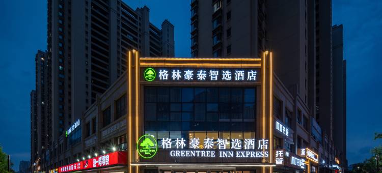 格林豪泰智选酒店(日照市万达广场文登路店)图片