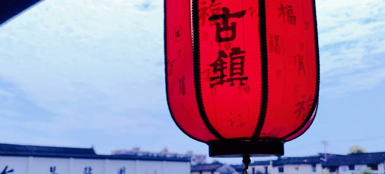 绍兴鲁迅故里维朵国际酒店(银泰城店)图片