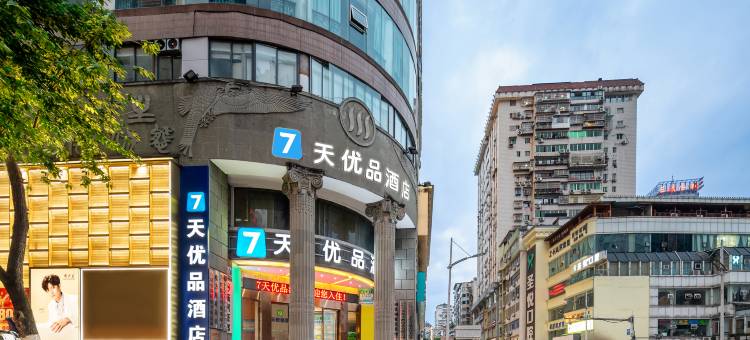 7天优品Premium(重庆万州高笋塘中心店)图片