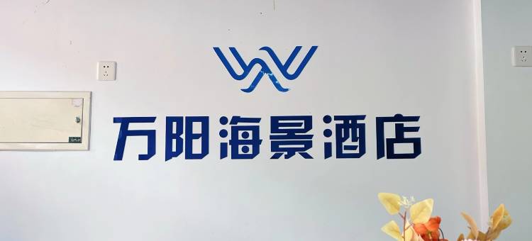 北海万阳海景酒店(天隆三千海店)图片
