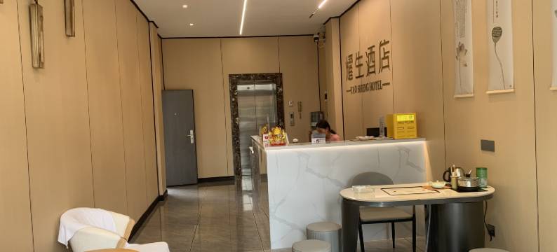 瑞丽耀生酒店(财富广场店)图片