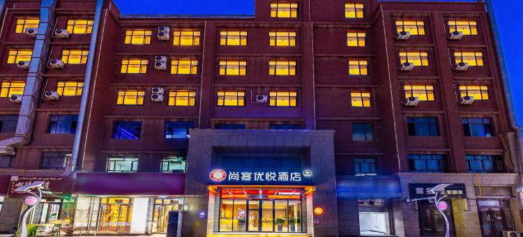 尚客优悦酒店(疏勒县天安名门美食街店)图片