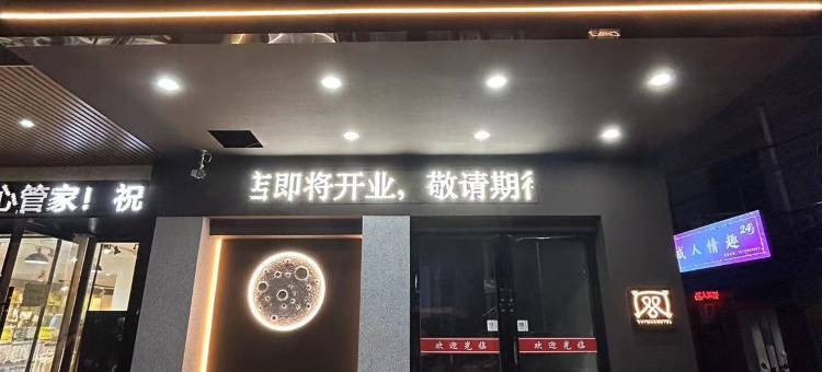 开蔓酒店(浮梁湘湖镇景德镇陶瓷大学店)图片