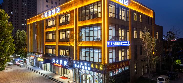 尚美酒店图片
