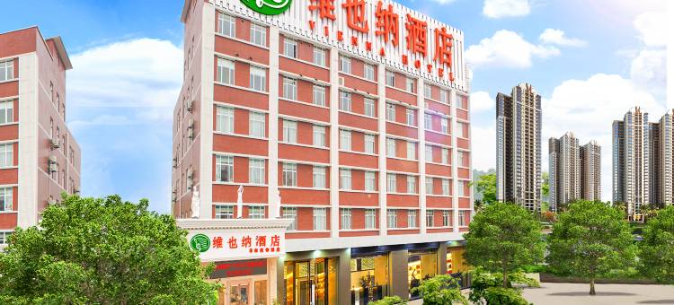 维也纳酒店(广州天河华南植物园地铁站店)图片