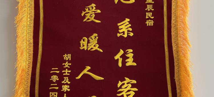 牧野星辰民宿(乌兰哈达火山店)图片