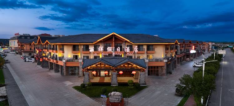 长白山丽祥假日酒店(长白山西景区旅游服务集散中心店)图片