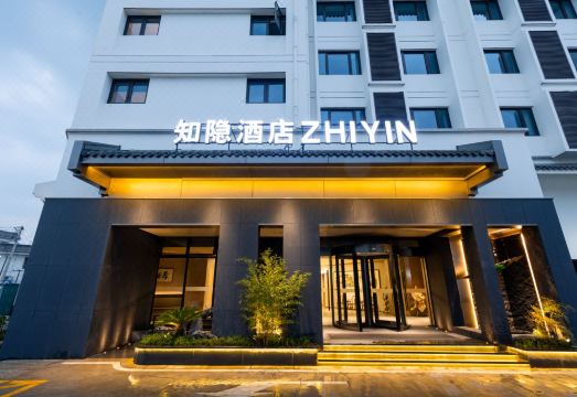 崑山周庄知隐酒店外景图