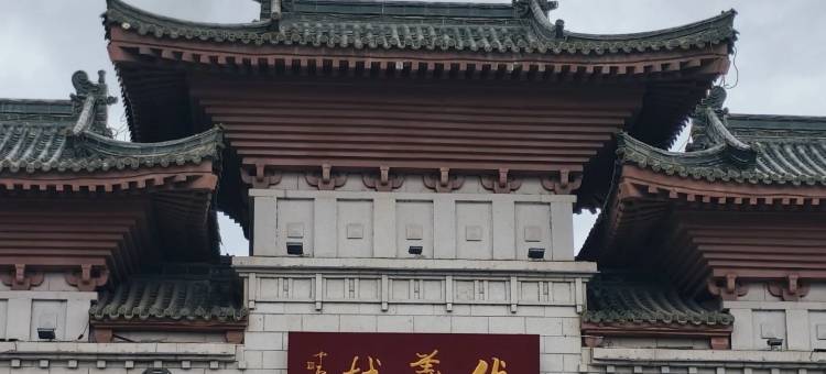 贝壳酒店(天水伏羲庙古城店)图片