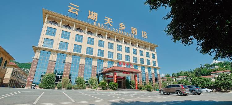 赤水云湖天乡酒店图片