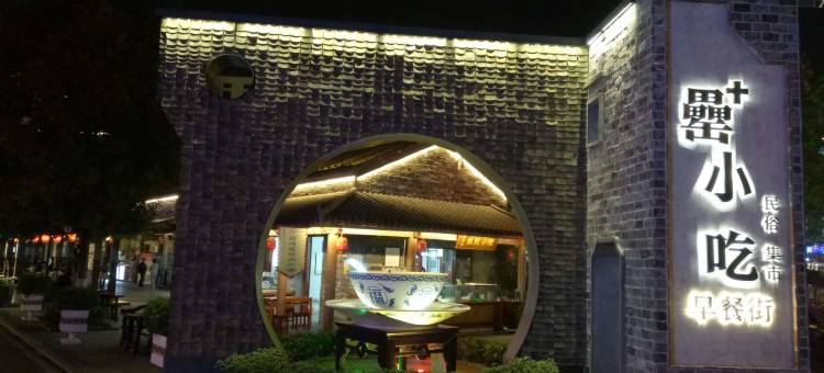 合肥椰子树酒店(合肥高铁南站罍街店)图片