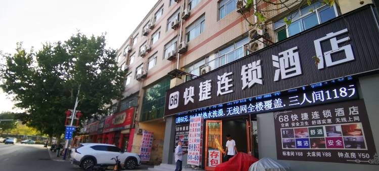 68快捷连锁酒店(德州火车站店)图片