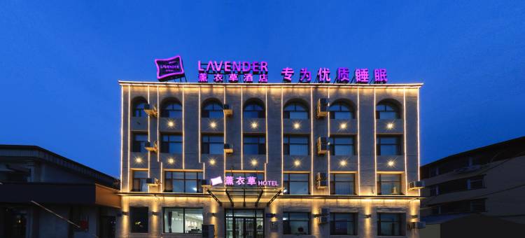 薰衣草酒店(通榆火车站店)图片