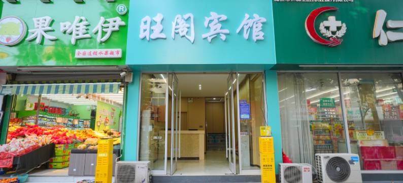 临沂旺阁商务宾馆图片