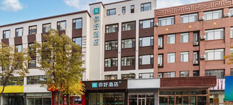你好酒店(呼和浩特内蒙古农业大学店)图片