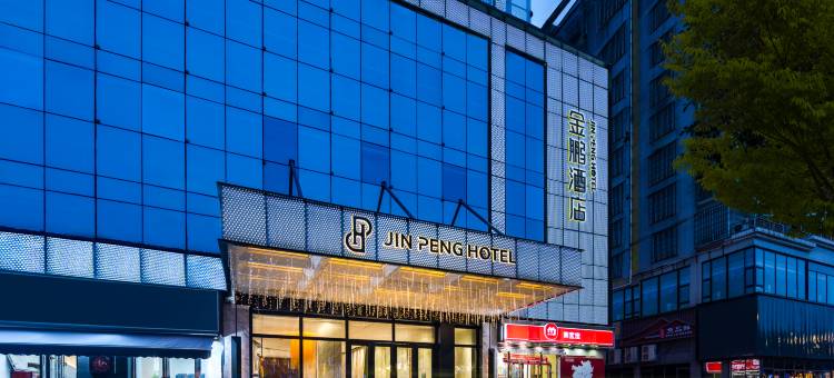 金鹏国际酒店(都匀大十字石板古街店)图片