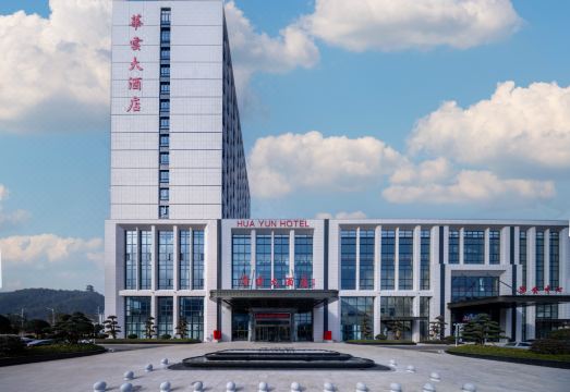 德兴华云大酒店外景图
