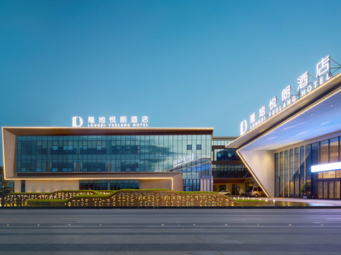 隆地悦朗酒店(汉中城固机场店)