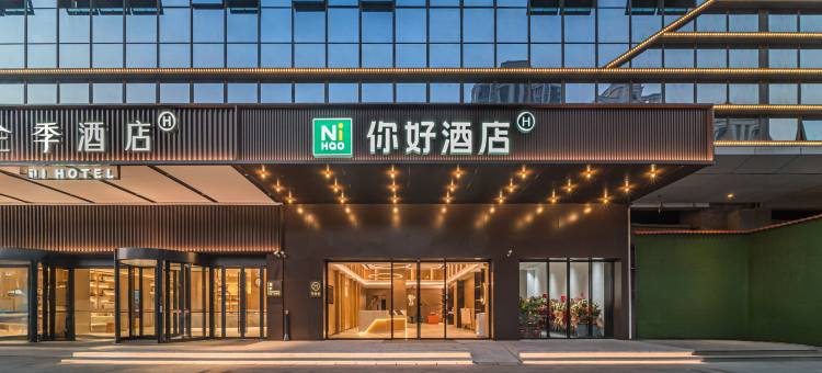 你好酒店(泉州舒华奥体中心店)图片