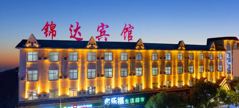 瑞丽锦达宾馆(瑞丽财富广场店)图片