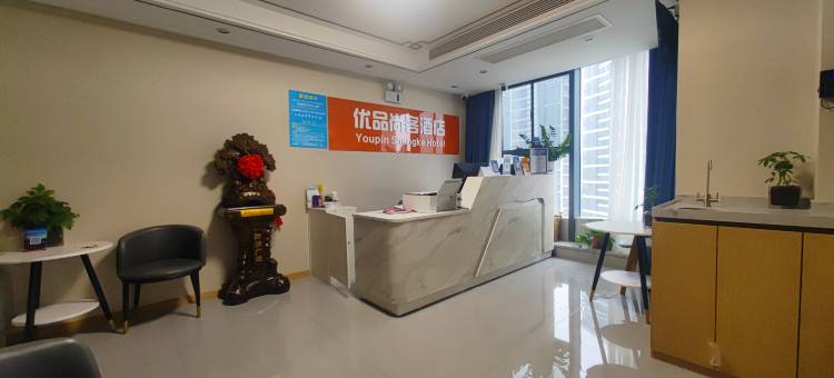 优品尚客酒店(西安高铁北客站店)图片