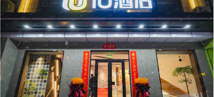 IU酒店(绛县店)图片