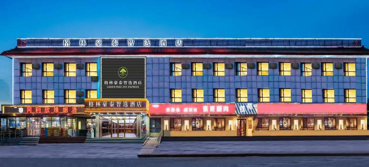 格林豪泰智选酒店(北京房山区政府龙湖天街店)图片