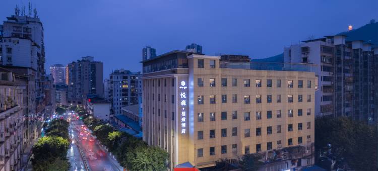 悦森·禧致酒店(城市中心广场老达一中店)图片