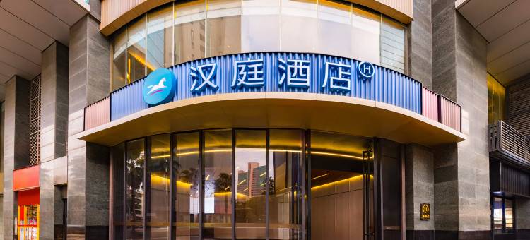 汉庭酒店(深圳笋岗园岭地铁站店)图片