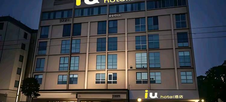 IU酒店(广州增城挂绿广场店)图片