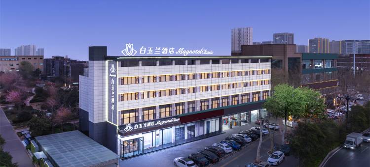 白玉兰酒店(洛阳市政府龙门高铁站店)图片