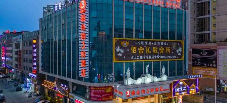 维也纳3好酒店(广州增城沙埔店)图片