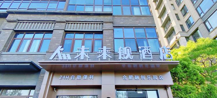 未来舰酒店(融创乐园店)图片