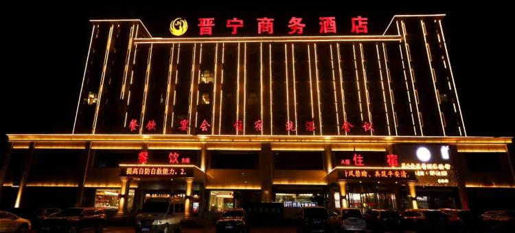 宁武晋宁商务酒店图片