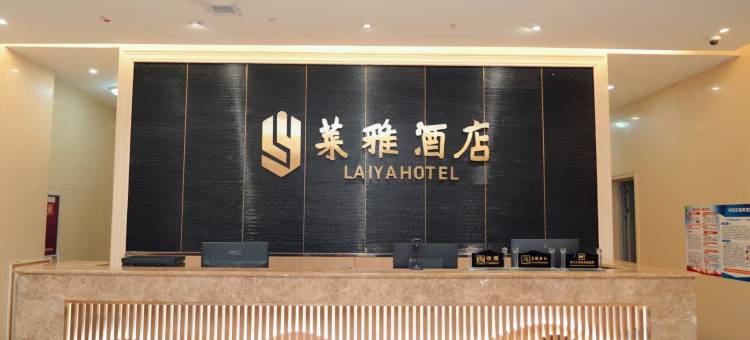 莱雅酒店图片