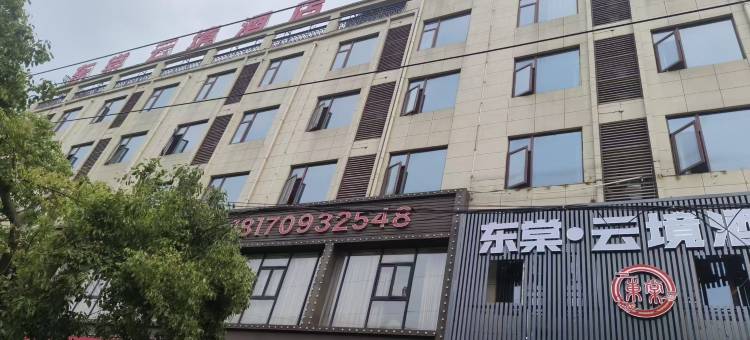 东棠云境酒店图片