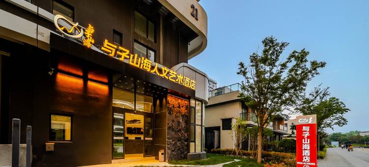 与子山海酒店(青岛灵山湾城市阳台海水浴场店)图片