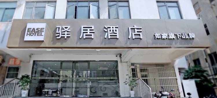 如家驿居酒店(彭城广场店)图片