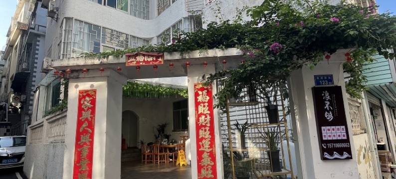 浪不够美墅图片