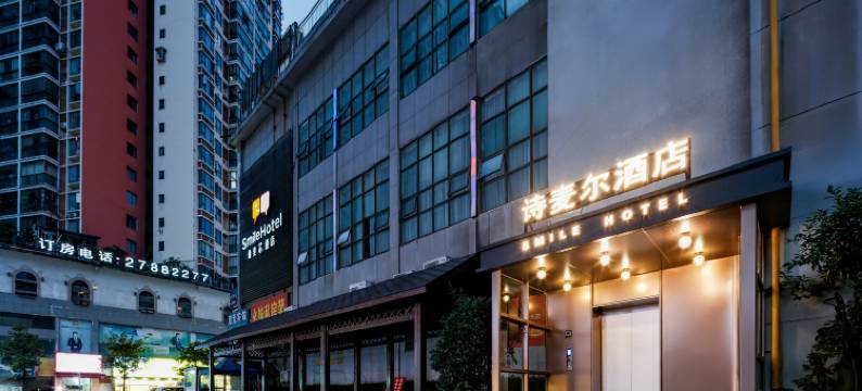 Smile·诗麦尔酒店(遵义播州区万寿广场店)图片