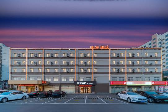 如家酒店(临沂河东区政府琅琊古城店)