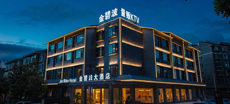 金碧波大酒店(旧州古镇店)图片