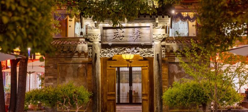 大同雲中驿栈(大同古城·华严寺店)图片