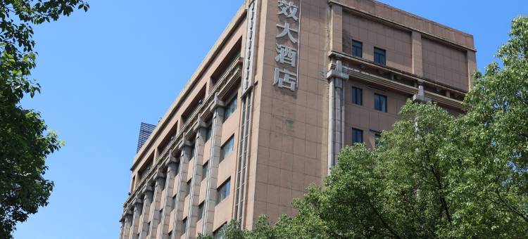 圣效大酒店(衢州机场店)图片