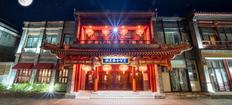 懿庭臻舍酒店(北京天安门广场店)图片