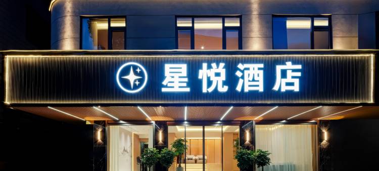 星悦酒店(桂林高铁北站店)图片