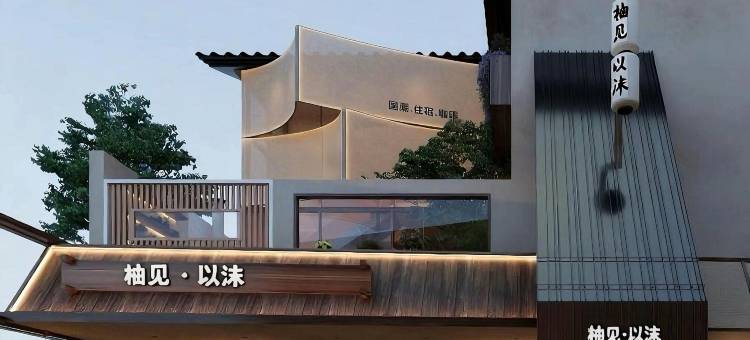 厦门柚见·以沫Flrouriah民宿(环岛南路曾厝垵店)图片