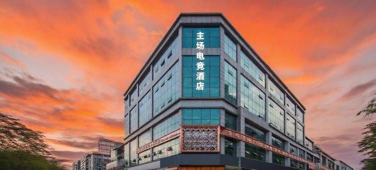 主场电竞民宿(阆中市政府店)图片