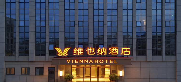 维也纳酒店(舟山普陀浦西公园店)图片