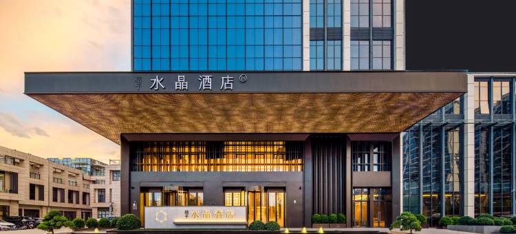 桔子水晶酒店(泉州晋江泉商环球广场店)图片